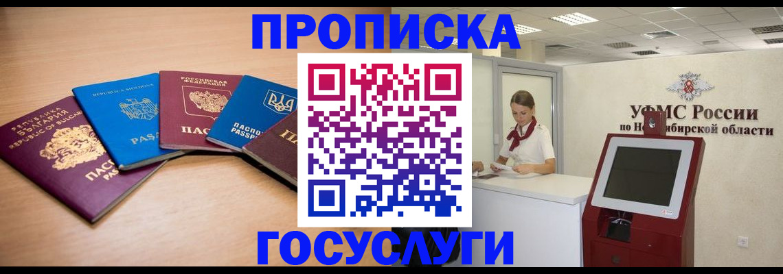 прописка от собственника в Иланском