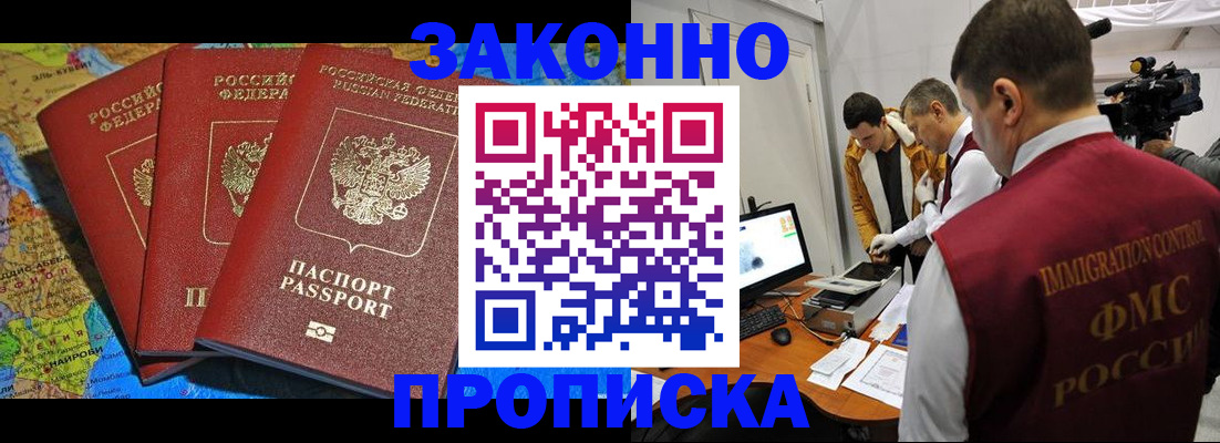 прописка от собственника в Иланском