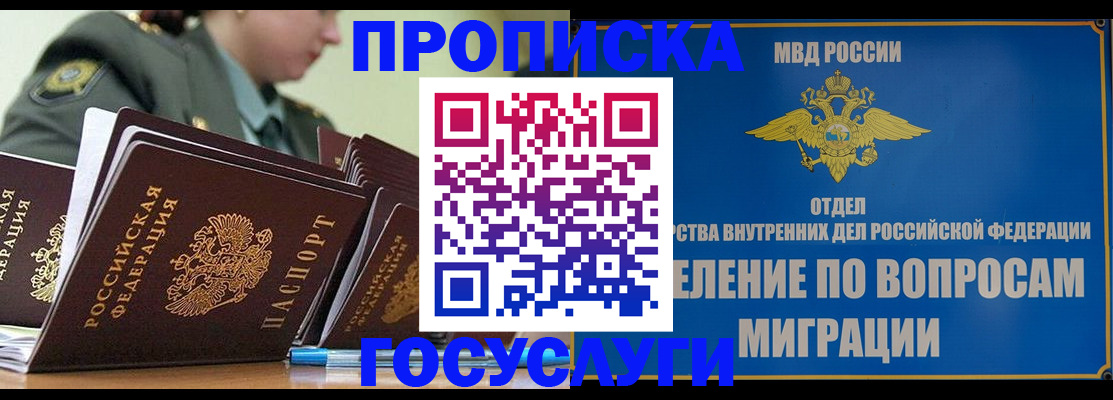 прописка в Иланском